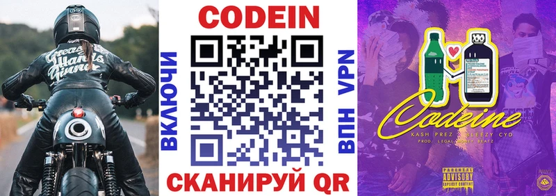 Codein напиток Lean (лин) Покровск