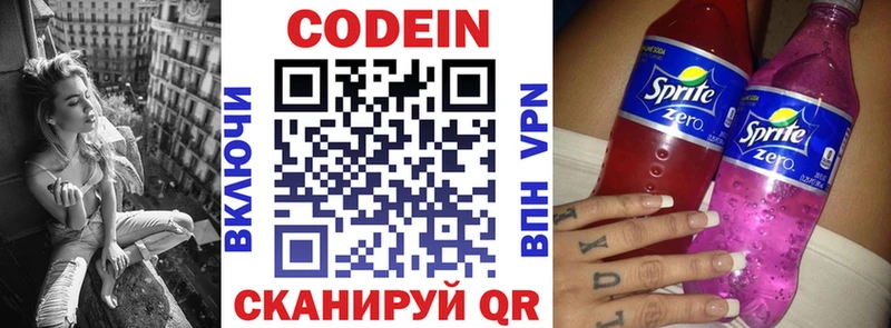 Кодеин напиток Lean (лин)  где можно купить наркотик  блэк спрут ссылка  Покровск 